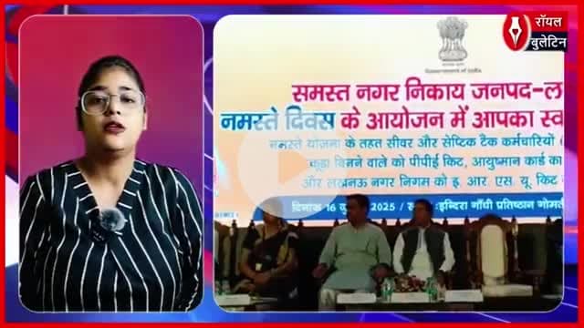 सफाई कर्मियों को मिला सम्मान, 'नमस्ते योजना' के तहत केंद्रीय मंत्री बी. एल. वर्मा ने किया सम्मानित
#safaikarmi #namaste #blvarma