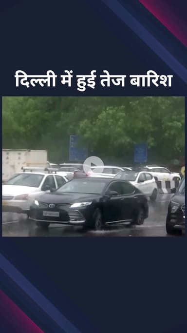 सिविल लाइन्स: आरके पुरम इलाके में तेज बारिश से सड़कों पर हुआ जलभराव