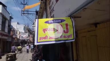 बरेली: अलमगीरी गंज में सर्राफा व्यापारियों ने लगाए पोस्टर, धीमी आवाज में डीजे बजाने का किया निवेदन