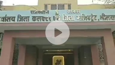 भीलवाड़ा: जिला कलेक्ट्रेट परिसर में जिला स्तरीय जनसुनवाई अब 18 जुलाई को होगी आयोजित
