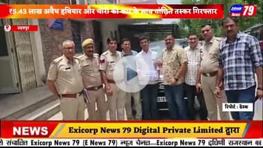 उदयपुर।  ₹5.43 लाख अवैध हथियार और चोरी की कार के साथ वांछित तस्कर गिरफ्तार