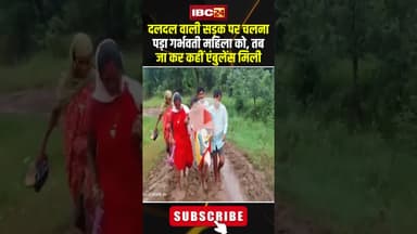 एंबुलेंस तक पहुंचे के लिए ऐसे रास्तों का सामना करना पड़ा गर्भवती महिला को..#shorts #pakhanjur
