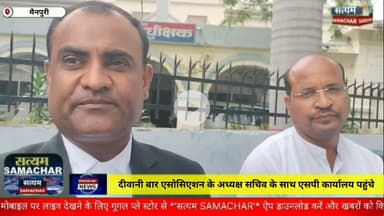 मैनपुरी/UP– दीवानी बार एसोसिएशन के अध्यक्ष सचिव के साथ एसपी कार्यालय पहुंचे