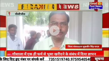 जिला अधिकारी को गौशाला में एक ही फर्म से भूसा खरीदने के संबंध में दिया ज्ञापन#news