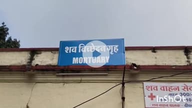 उज्जैन शहर: ग्राम चांदमुख में अज्ञात कारणों से युवक ने सल्फास खाकर की आत्महत्या, पुलिस ने करवाया पोस्टमार्टम