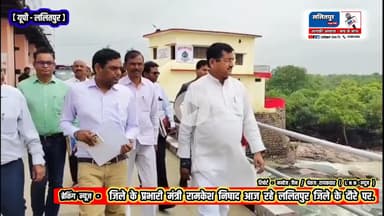 #जिले के प्रभारी मंत्री रामकेश निषाद#आज रहे ललितपुर जिले के दौरे पर.और पहुंचे गोविंद सागर बांध