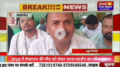 तहसील परिसर में उत्तर प्रदेश लेखपाल संघ ने हापुड़ में लेखपाल की मौत को लेकर धरना प्रदर्शन कर सौंपा