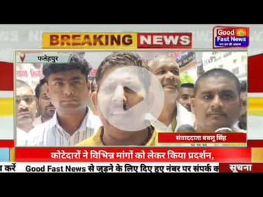 कोटेदारों ने विभिन्न मांगों को लेकर किया प्रदर्शन लखनऊ घेरने की चेतवानी#goodfastnews #news