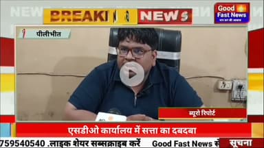 एसडीओ कार्यालय में सत्ता का दबदबा अवैध रूप संचालित किया गया जनसेवा केन्द्र#goodfastnews