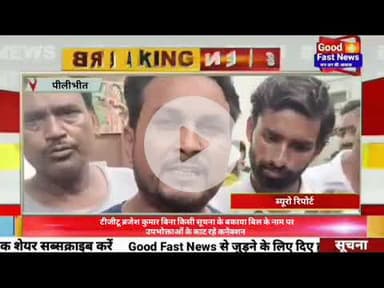 शेरपुर कलां में विद्युत विभाग का एक मामला सामने आया है जिसमें ग्रामीणों का आरोप है#news