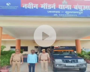 सुल्तानपुर: सुल्तानपुर:गभडिया नाला पुल के पास से दहेज उत्पीड़न के मामले में एक आरोपी को पुलिस ने गिरफ्तार कर भेजा जेल