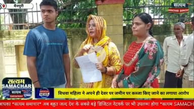 मैनपुरी/UP– विधवा महिला ने अपने ही देवर पर जमीन पर कब्जा किए जाने का लगाया आरोप