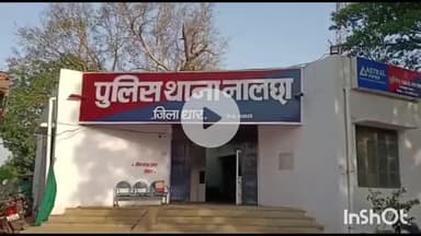 धार: ग्राम सूरजकुंड में चारा काटने पर एक व्यक्ति से मारपीट, नालछा थाना पुलिस ने 3 आरोपियों पर मामला दर्ज किया