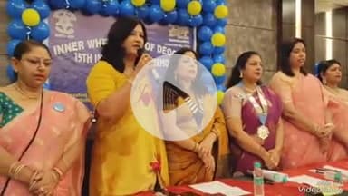 देवघर: इनर व्हील क्लब 2025-26 इंस्टॉलेशन डे समारोह बिरोय इन में संपन्न