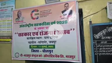 धौलपुर: अंतरराष्ट्रीय सहकारिता दिवस पर होने वाले विशेष कार्यक्रम में जिले के लाभार्थी जयपुर में होंगे शामिल