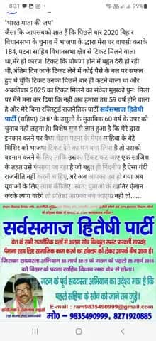 "भारत माता की जय" मेरा सलाह भाजपा से कि सहिपा SHP के सिस्टम से टिकट वितरण करें उम्र 60 से उपर वाले को टिकट नहीं दें।