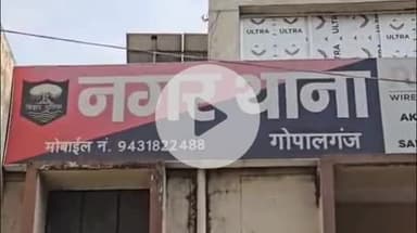 गोपालगंज: नगर थाना पुलिस ने राजवाहि कॉलोनी वार्ड 1 से शराब सेवन के आरोप में एक आरोपी को किया गिरफ्तार