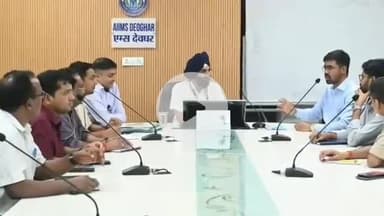 देवघर: उपायुक्त ने एम्स सभागार में बैठक कर अधिकारियों को दिए आवश्यक दिशा-निर्देश