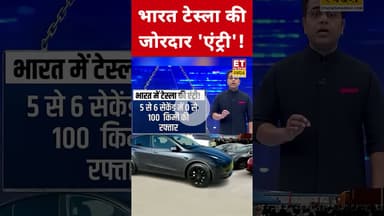 India में Tesla की जोरदार 'एंट्री'! #tesla #india #mumbainews #elonmusk #sapcex