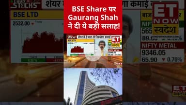 BSE पर Gaurang shah ने दी ये बड़ी सलाह! #shorts #bse #bseshare #swadesh #stockmarket #sharemarket