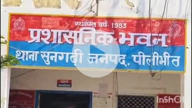 बीसलपुर: दहगला गांव निवासी विवाहिता को दहेज की मांग पूरी न होने पर ससुराल वालों ने मारपीट कर घर से निकाला, पति ने की दूसरी शादी