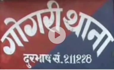 गोगरी: थाना पुलिस ने पांच लीटर देशी शराब के साथ एक मोटरसाइकिल बरामद की