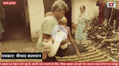 D7NEWS:14साल का रेहान और बाप अपने बच्चे की जान की भीख मांग रहे है।कैंसर से पीड़ित रेहान हाथ जोड़कर मांग रहा जिंदगी भीख