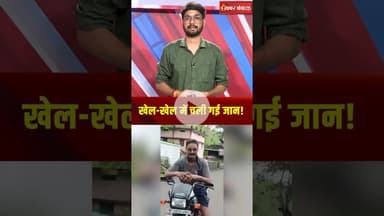 गले में कोबरा डालकर घूम रहे युवक की सर्पदंश से मौत | Guna Snake Bite News #shorts #guna #snakebite