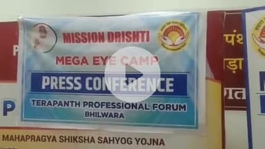 भीलवाड़ा: तेरापंथ भवन में मिशन दृष्टि के तहत मेघा आई कैंप को लेकर आयोजित की गई प्रेस वार्ता