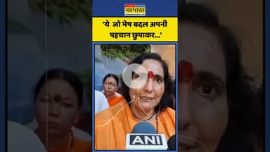 Name Plate Row पर क्या बोलीं Sadhvi Rithambara ? | #shorts #kanwaryatra #sadhviritambhara #kanwar