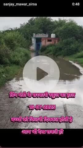 डिंग मंडी में पहली से पांचवीं कक्षा तक का स्कूल का बुरा हाल है जिसमें सारे sc समाज के बच्चे पढ़ते हैं