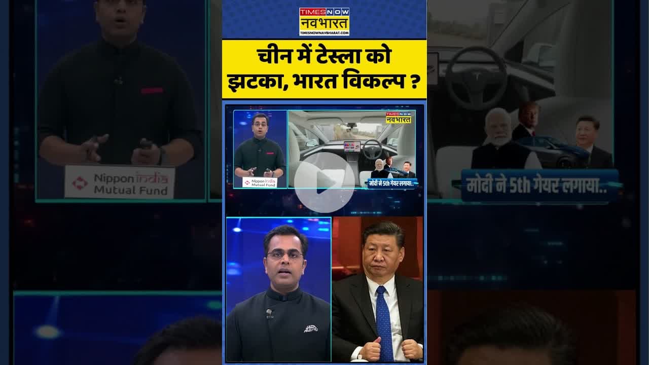 News Ki Pathshala | Sushant Sinha : चीन में टेस्ला को झटका, भारत विकल्प ? #china #tesla