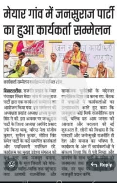 जनसुराज को जन जन तक पहुँचाना है