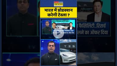 News Ki Pathshala | Sushant Sinha : भारत में प्रोडक्शन करेगी टेस्ला ? #tesla #sushantsinha #shorts