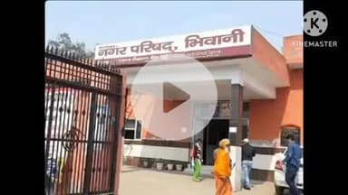 भिवानी: भिवानी नगर परिषद सफाई रैंकिंग में 16 से गिरकर 29वें स्थान पर, सफाई व्यवस्था में आई गिरावट