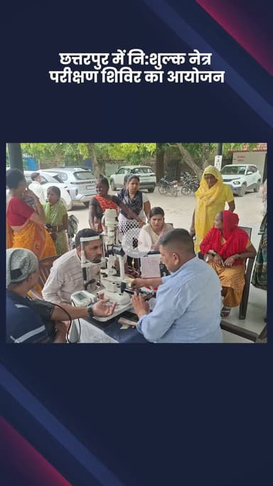 महरौली: छत्तरपुर में नि:शुल्क नेत्र परीक्षण शिविर का आयोजन