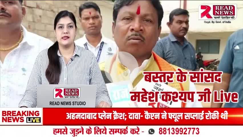 Chhattisgarh : बस्तर में विकास और नक्सलमुक्ति का लक्ष्य – सांसद महेश कश्यप का बड़ा बयान"



#Dantewada #Bastar #MaheshKashyap