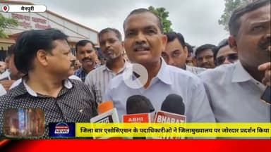 मैनपुरी/UP– जिला बार एसोसिएशन के पदाधिकारीओ ने एक बार फिर जिला मुख्यालय पर जोरदार प्रदर्शन किया