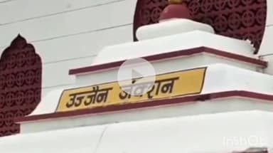 उज्जैन शहर: उज्जैन स्टेशन पर यात्रियों के लिए नई सुविधा: मुख्य गेट पर शामियाना और लाउडस्पीकर लगने से प्लेटफॉर्म पर कम हुई भीड़