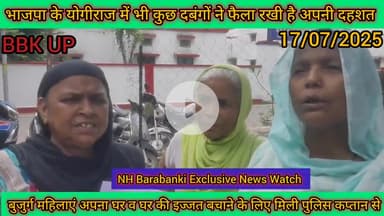 दबंग द्वारा की जा रही बदमाशी जबरन मकान पर कब्जा करने की चल रही साजिश बुजुर्ग महिलाएं पहुंची पुलिस अधीक्षक कार्यालय