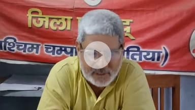 बेतिया: बलिराम भवन से भाकपा जिला सचिव ने पीएम मोदी के दौरे पर साधा निशाना, चीनी मिल और बगहा पर उठाए सवाल