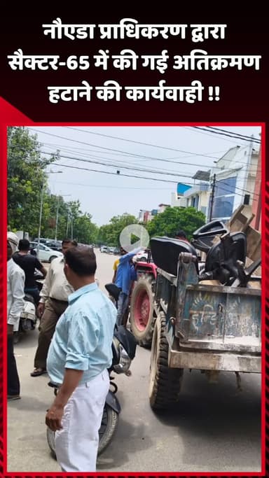 दादरी: नौएडा प्राधिकरण ने सैक्टर-65 में की अतिक्रमण हटाने की कार्यवाही