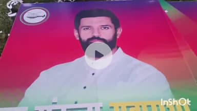 मुंगेर: ज़ोरों पर हैं 19 जुलाई को चिराग पासवान की नव संकल्प महासभा पोलो मैदान में कार्यक्रम की तैयारी