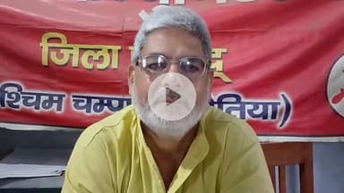 बेतिया: प्रधानमंत्री के दौरे के लिए स्कूल-आंगनबाड़ी बंद करने पर भाकपा का विरोध, कहा- 'अघोषित आपातकाल'