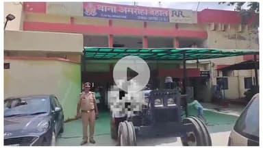 अमरोहा: अमरोहा देहात थाना क्षेत्र में नाबालिग ने ट्रैक्टर से किया खतरनाक स्टंट, पुलिस ने ट्रैक्टर को किया सीज