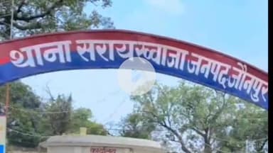 जौनपुर: ग्राम पंचायत धौरईल के ग्राम प्रधान ने गांव के ही लोगों पर दर्ज कराया था मुकदमा, दोष सिद्ध नहीं होने पर मुकदमा हुआ खारिज