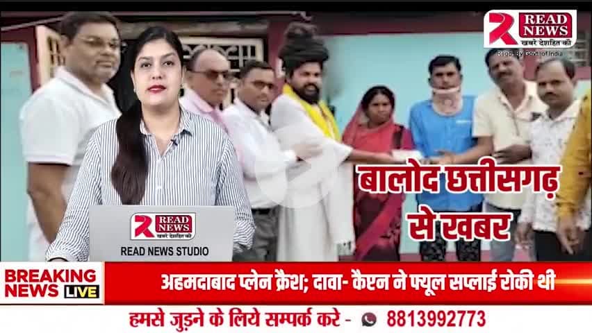READ NEWS: पत्रकार दीपक यादव को गुरुदेव वीरेंद्र सिंह देशमुख ने दी ₹21000 की आर्थिक मदद – "मानव सेवा ही प्रभु सेवा है"

#READNEWS #BalodNews #ChhattisgarhNews
