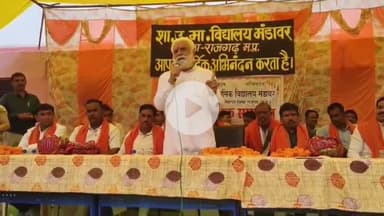 नरसिंहगढ़: नरसिंहगढ़ विधायक मोहन शर्मा ने भेसाना, मंडावर स्कूल के छात्रों को मुफ्त साइकिलें दीं, दो छात्राओं को ₹11,11 हजार देंगे