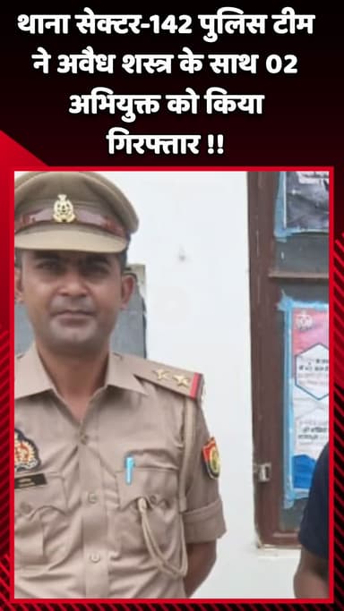गौतम बुद्ध नगर: थाना सेक्टर-142 की पुलिस टीम ने अवैध शस्त्र के साथ 2 अभियुक्तों को किया गिरफ्तार