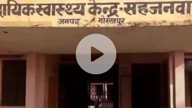 सहजनवा: सीएचसी में 22 टीबी मरीज मिले, एसडीएम ने सहजनवा का किया औचक निरीक्षण, पुरानी एक्स-रे मशीन और डॉक्टरों की कमी मिली